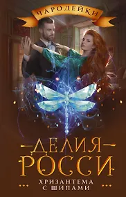 Купить Хризантема с шипами — Фото №1