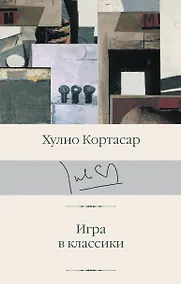 Купить Игра в классики — Фото №1