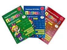 Купить Прописи. Комплект из 3-х частей — Фото №1