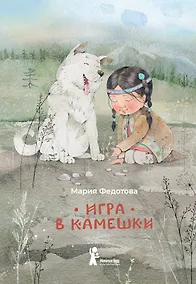 Купить Игра в камешки — Фото №1