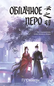 Купить Облачное перо (My Journey to You). Новелла — Фото №1