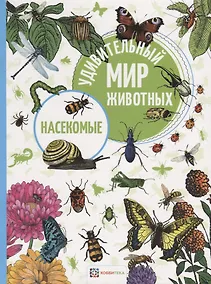 Купить Насекомые — Фото №1