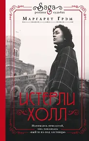 Купить Истерли Холл — Фото №1