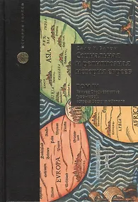 Купить Социальная и религиозная история евреев. Т.4. — Фото №1