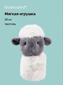 Купить Мягкая игрушка-браслет Овечка (12-00960-202407-03) (20 см) — Фото №1