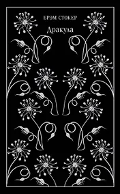 Купить Дракула — Фото №1