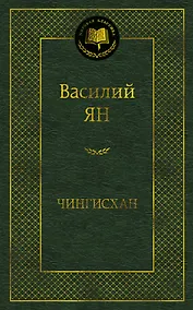 Купить Чингисхан — Фото №1