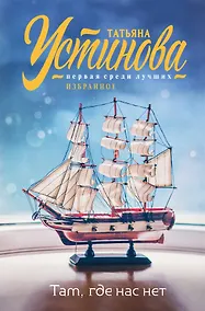 Купить Там, где нас нет — Фото №1
