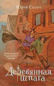 Купить Деревянная шпага — Фото №1