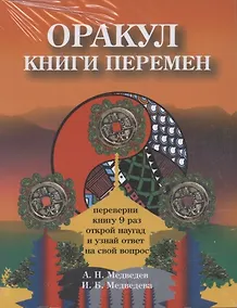 Купить Оракулы гаданий (комплект из 4 книг) — Фото №1