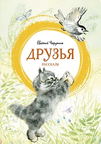 Купить Друзья — Фото №1