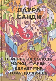 Купить Печенье на солоде марки "Туччи" делает мир гораздо лучше — Фото №1