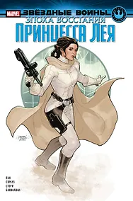 Купить Звёздные войны. Эпоха Восстания. Принцесса Лея — Фото №1