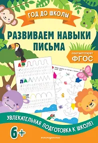 Купить Развиваем навыки письма — Фото №1