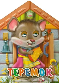 Купить Домики с глазками. Теремок — Фото №1