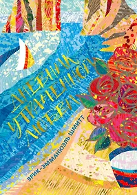 Купить Дневник утраченной любви — Фото №1