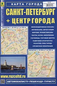 Купить Санкт-Петербург + Центр города. Карта — Фото №1