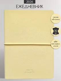 Купить Ежедневник дат. 2026г. А5 176л 140x200 мм "Candy" желтый, иск.кожа, мягк.переплет, блинт.тиснение, резинка, цвет.обрез, скругл.углы — Фото №1