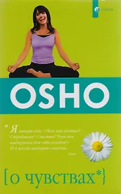 Купить О чувствах — Фото №1