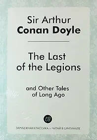 Купить The Last of the Legions, and Other Tales of Long Ago — Фото №1