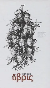 Купить Хюбрис (Ночейский) — Фото №1