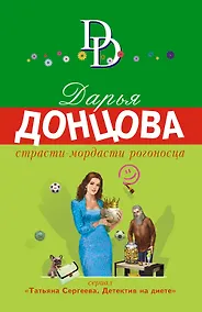 Купить Страсти-мордасти рогоносца — Фото №1