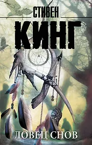 Купить Ловец снов — Фото №1