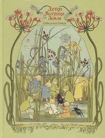 Купить Детки Матушки Земли — Фото №1