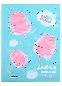 Купить Дневник для младших классов Феникс+, "Котоваты" — Фото №1