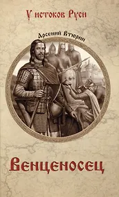 Купить Венценосец — Фото №1