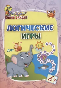 Купить Логические игры: для детей от 6 лет — Фото №1