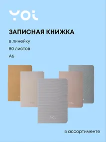 Купить Записная книжка А6 80 листов в клетку "Shimmer", в ассортименте, Yoi — Фото №1
