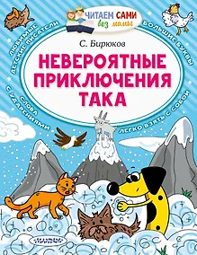 Купить Невероятные приключения Така — Фото №1