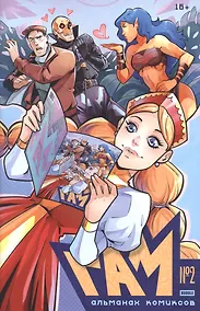 Купить Bubble Гам. Альманах №2 — Фото №1