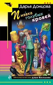 Купить Пиявка голубых кровей — Фото №1