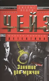 Купить Занятие для мужчин — Фото №1