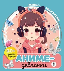 Купить Аниме-девчонки — Фото №1