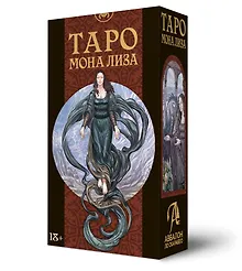 Купить Таро Мона Лиза — Фото №1