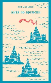 Купить Дитя во времени — Фото №1