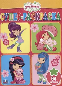 Купить Земляничка — Фото №1