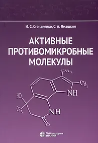 Купить Активные противомикробные молекулы — Фото №1