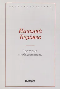 Купить Трагедия и обыденность — Фото №1