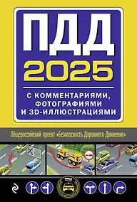 Купить Комплект из 2 книг: Экзаменационные билеты с комментариями на 2025 год. Категории А, В, М (А1, В1) + ПДД 2025 с комментариями, фотографиями и 3D-иллюстрациями — Фото №1