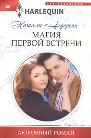 Купить Магия первой встречи — Фото №1