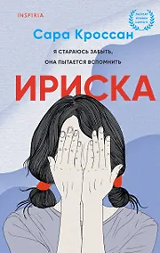 Купить Ириска — Фото №1
