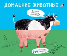 Купить Домашние животные. Подбери картинки-половинки! — Фото №1