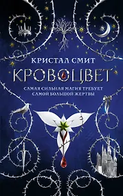 Купить Кровоцвет — Фото №1