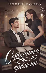 Купить Сотканные из времени — Фото №1