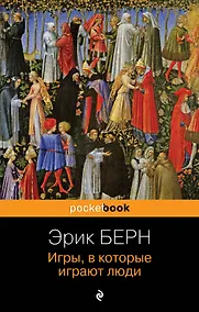 Купить Игры, в которые играют люди — Фото №1