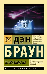 Купить Точка обмана — Фото №1